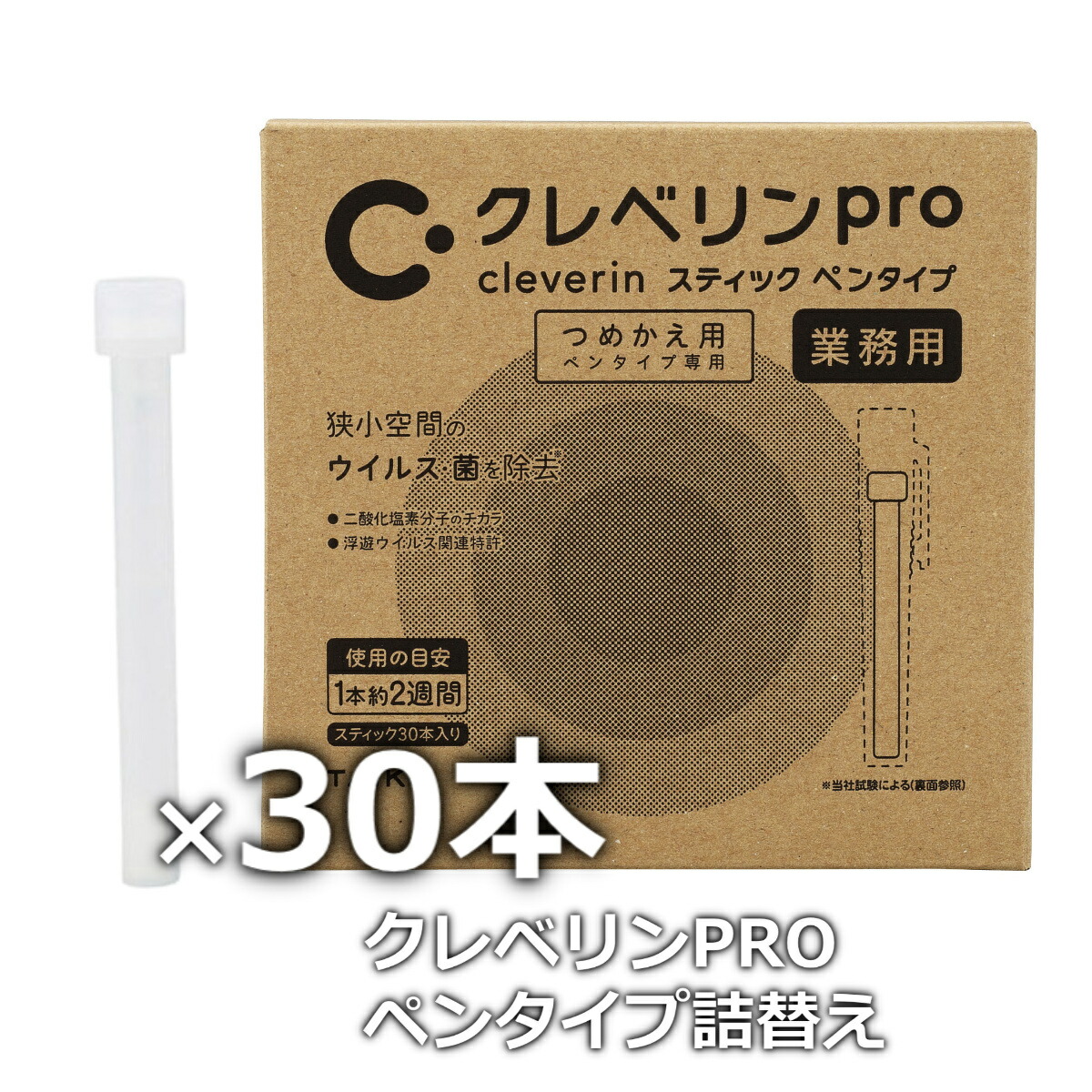 大幸薬品 クレベリンpro スティック ペンタイプつめかえ用 30本 送料