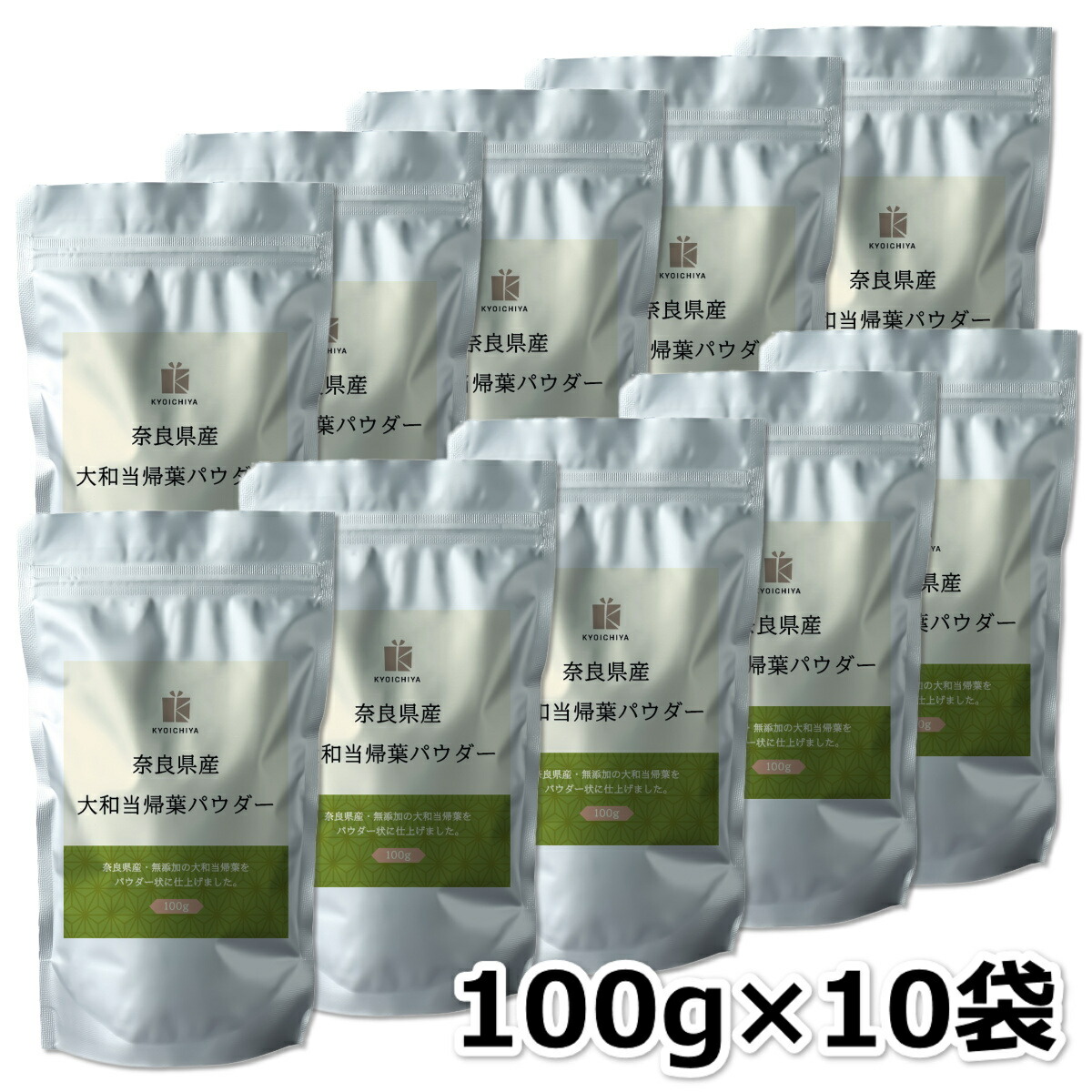 無添加 大和当帰葉 パウダー 100g ×10袋セット 奈良県産 国産