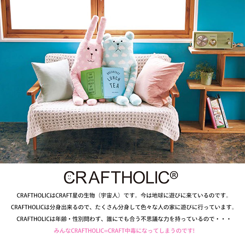 新色追加 抱き枕 まくら クッション【Lサイズ】CRAFTHOLIC／クラフト 