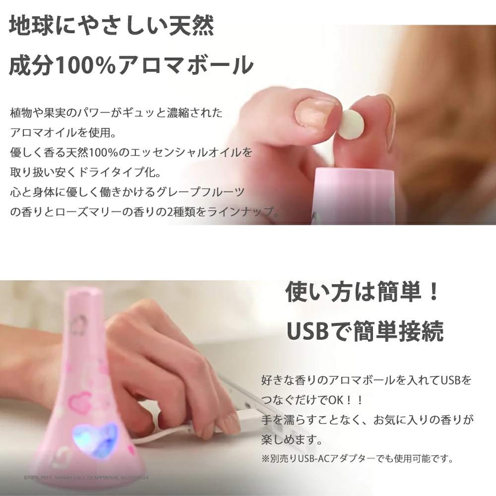 ハローキティー アロマディフューザー アロマボール付き 芳香器 LED