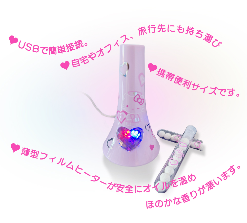 ハローキティー アロマディフューザー アロマボール付き 芳香器 LED