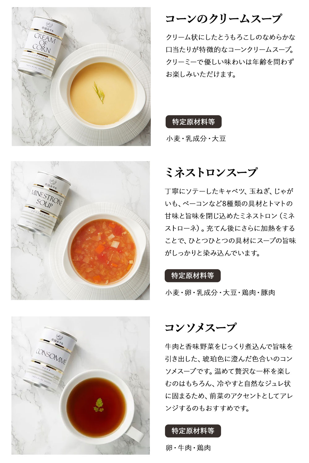 帝国ホテル スープ・カレー缶詰詰合せ ISC-100A （12缶） 送料無料