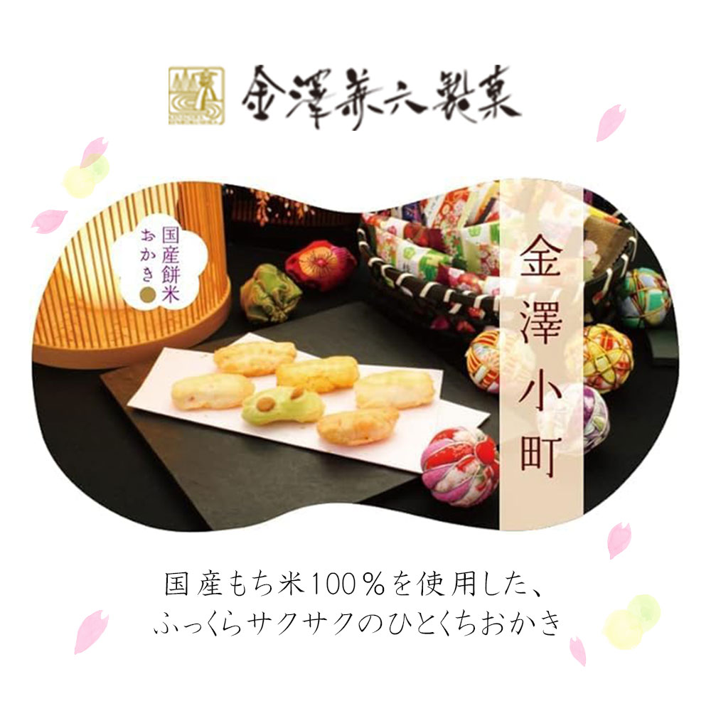 金澤兼六製菓 金澤小町 KMC-30 メーカー包装済み 送料無料 (sa