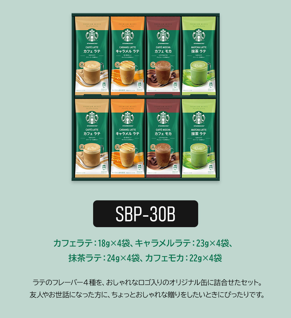 PREMIUM MIXES スターバックス Starbucks プレミアムミックス