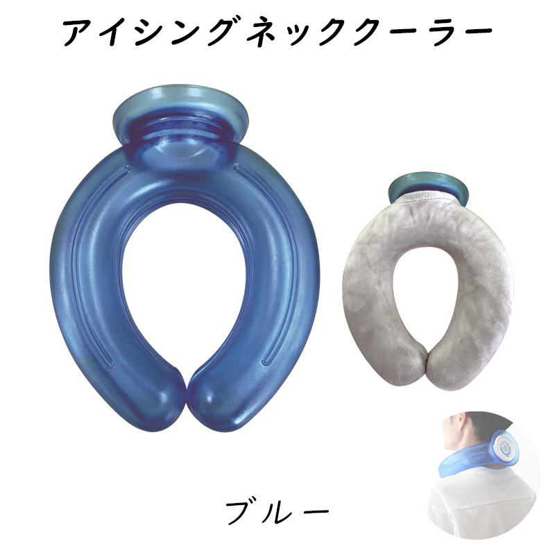 アイシングU　甲子園　熱中症対策スポーツ氷のう　ブルー2個セットです。 正規品☆送料無料 2個セット！ アイシング U 氷のう 野球