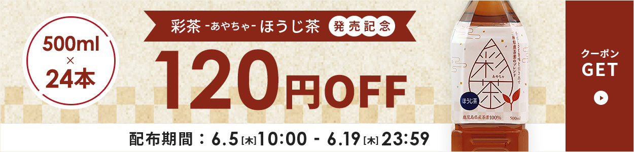 クーポン