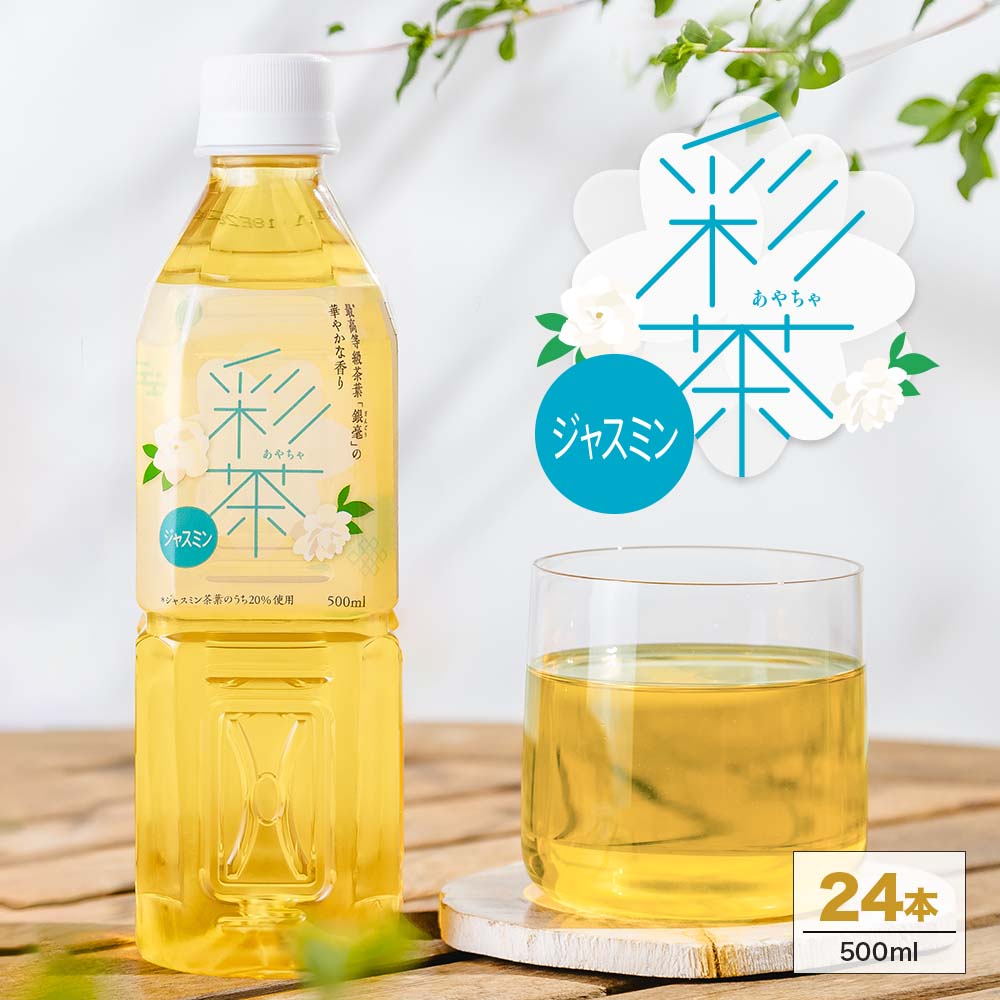 お茶 500ml オファー 24 本 激安 送料 無料