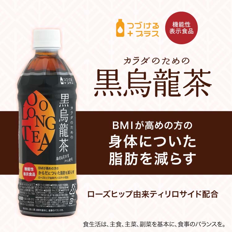 カラダのための黒烏龍茶