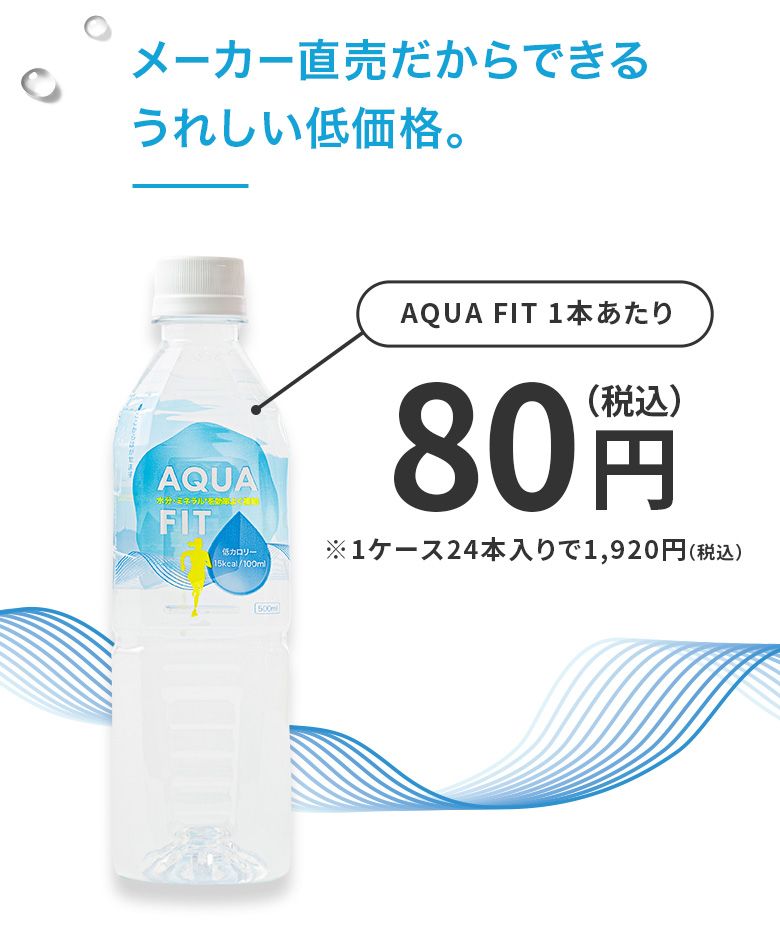AQUA FIT