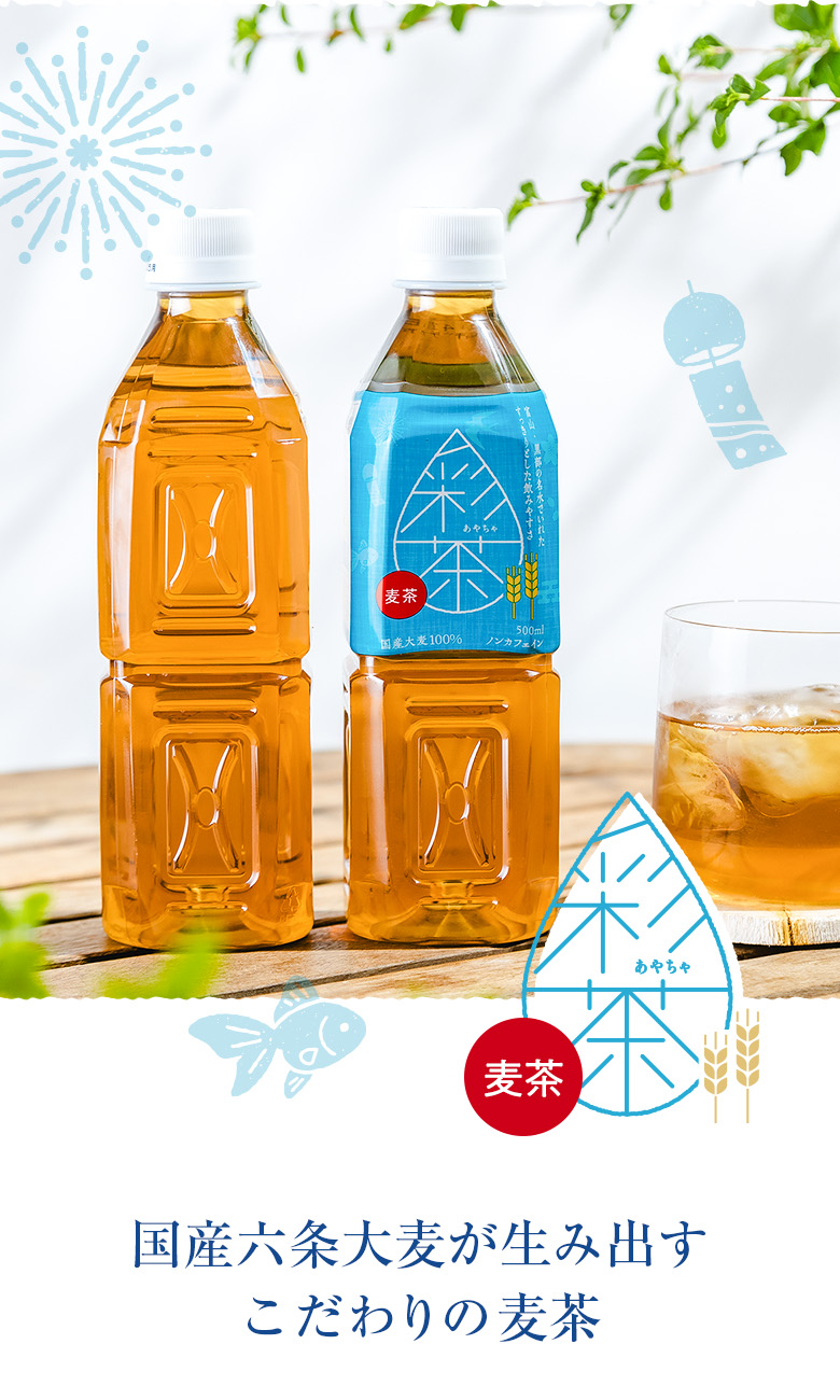 麦茶
