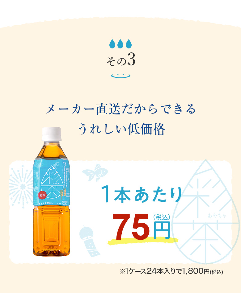 麦茶