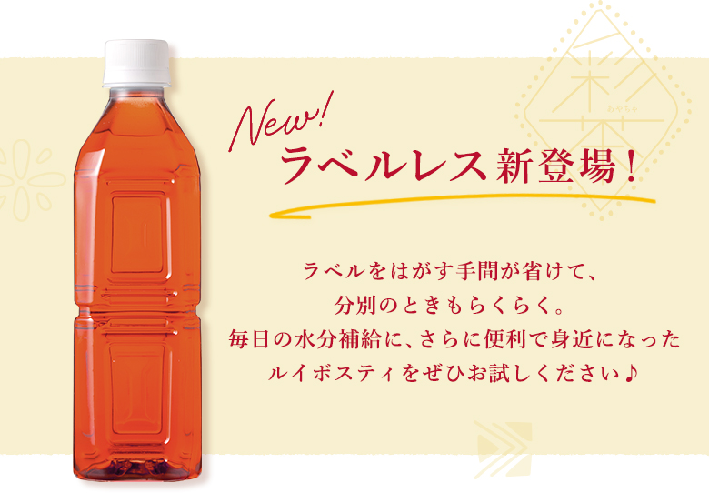 彩茶 -あやちゃ- ルイボス