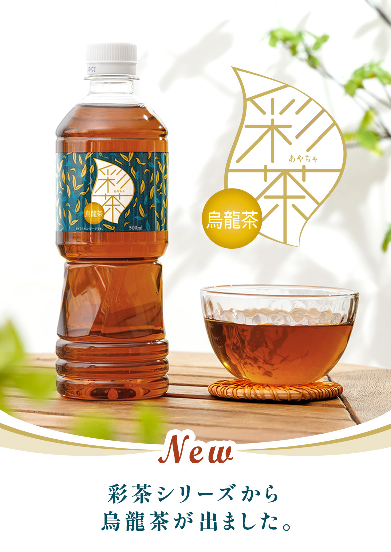 LIFEDRINK（ライフドリンク） 烏龍茶 【 彩茶 -あやちゃ- 烏龍茶