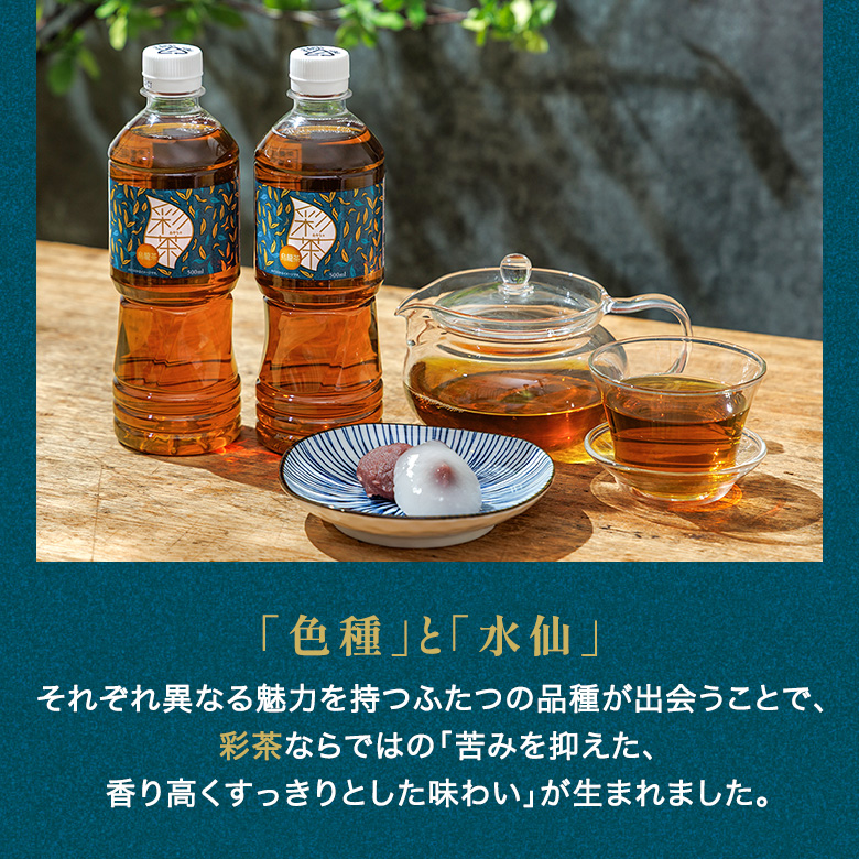 LIFEDRINK（ライフドリンク） 烏龍茶 【 彩茶 -あやちゃ- 烏龍茶