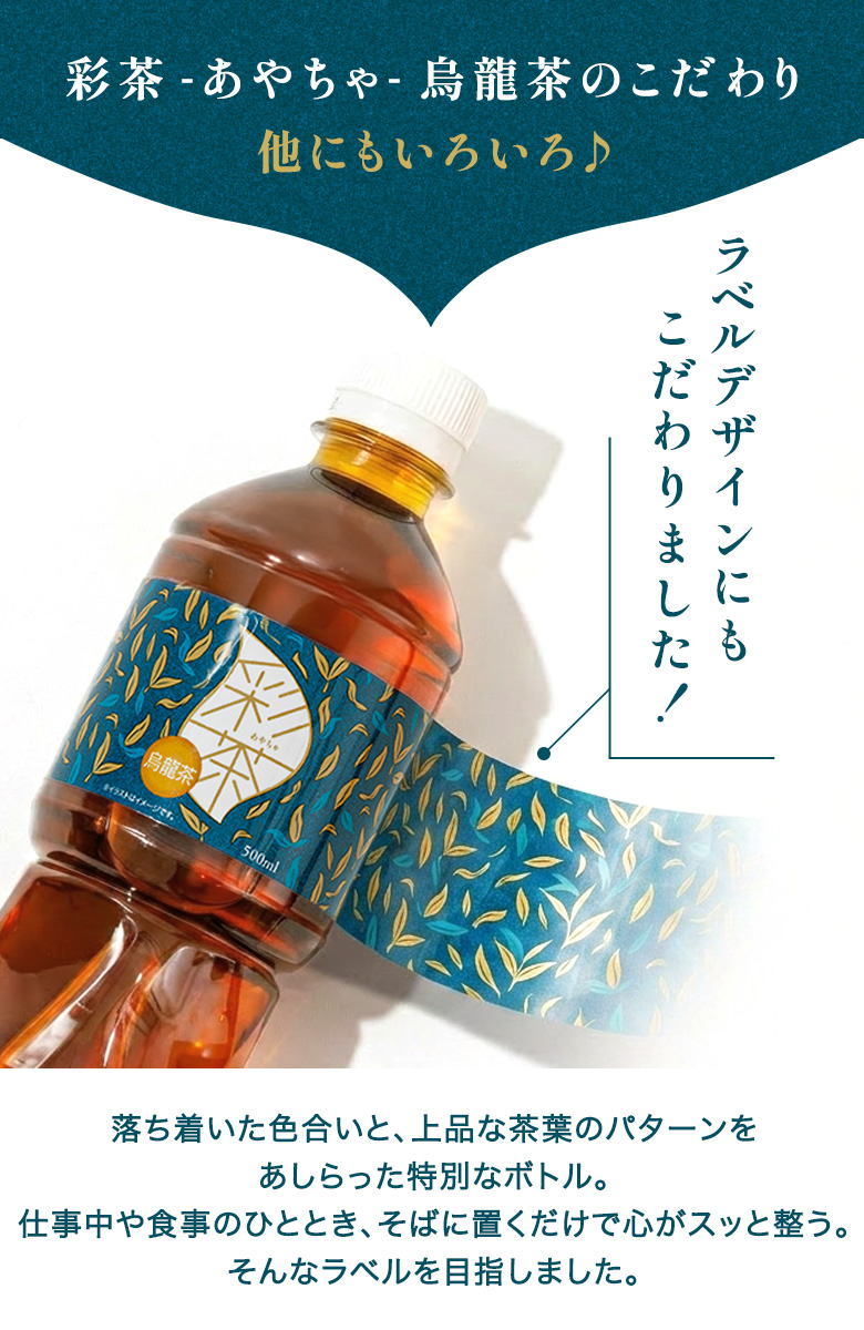 彩茶 -あやちゃ- 烏龍茶