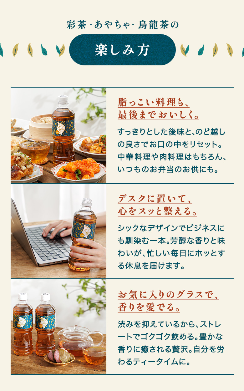 彩茶 -あやちゃ- 烏龍茶