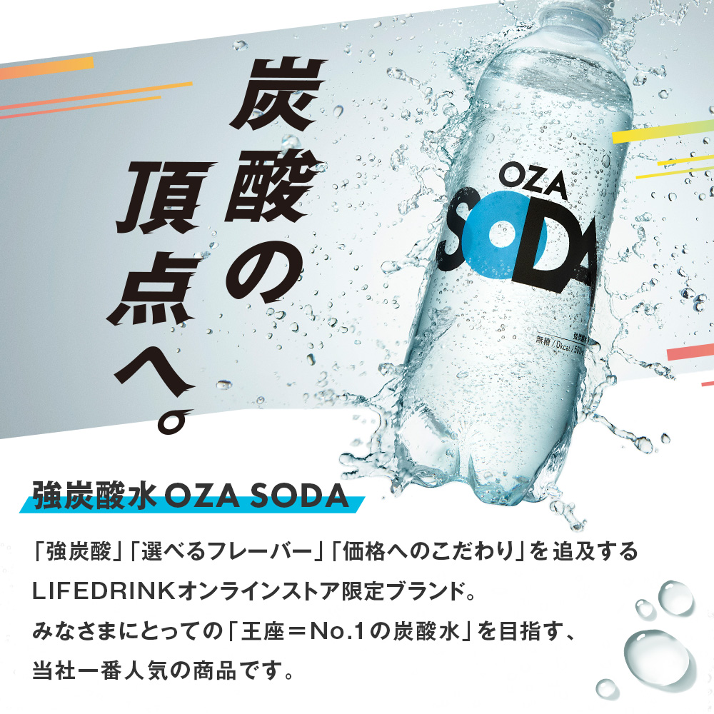 強炭酸水【 OZA SODA 24本 】選べる...の詳細画像5