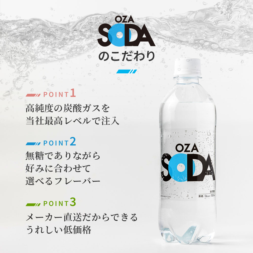 強炭酸水【 OZA SODA 24本 】選べる ラベルレス 炭酸水 500ml 24本 最安値に挑戦中 送料無料 無糖 レモン LDC ソーダ ポイント利用 | LIFEDRINK | 13