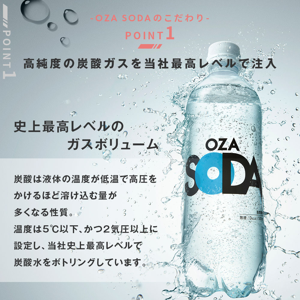 強炭酸水【 OZA SODA 24本 】選べる ラベルレス 炭酸水 500ml 24本 最安値に挑戦中 送料無料 無糖 レモン LDC ソーダ ポイント利用 | LIFEDRINK | 14