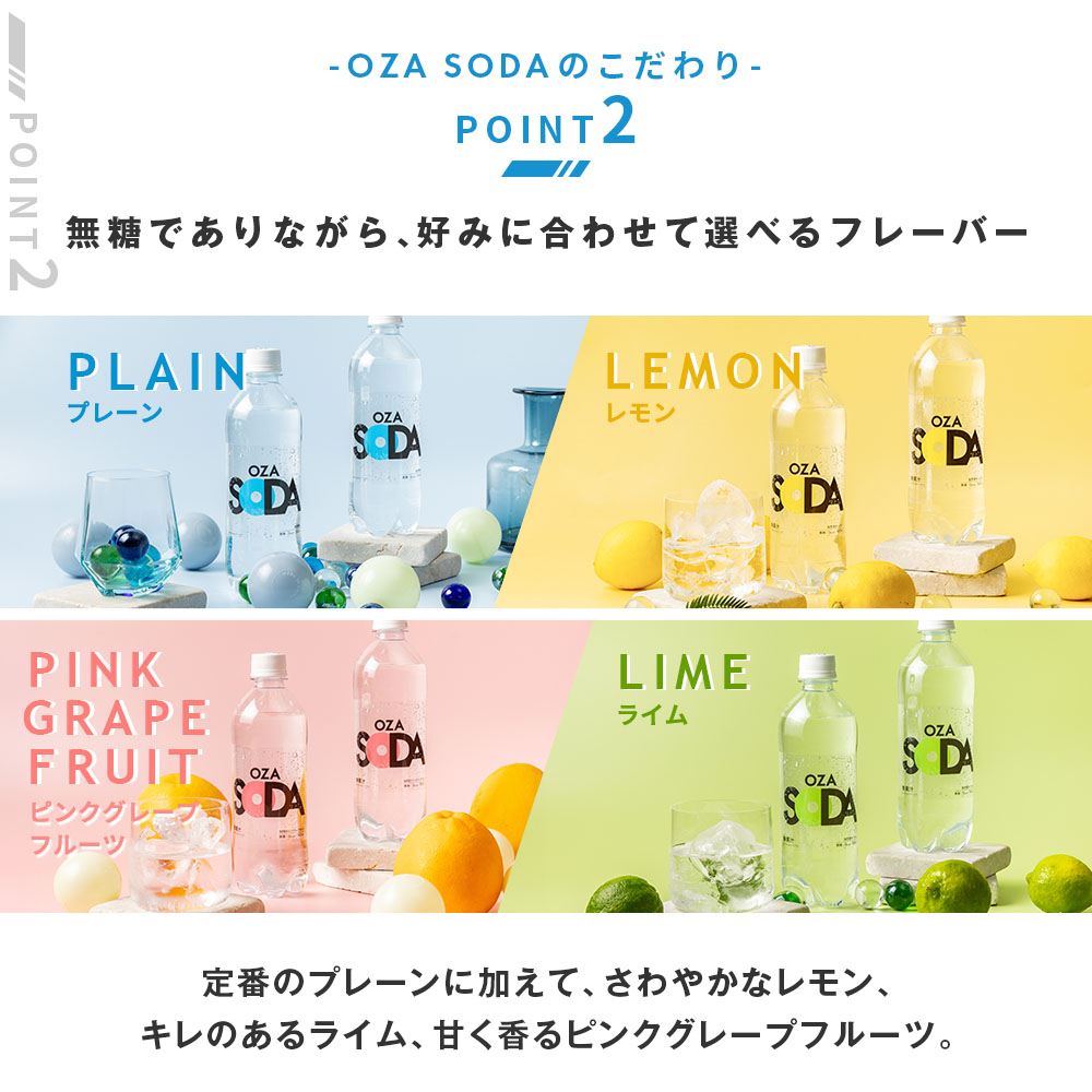 強炭酸水【 OZA SODA 24本 】選べる ラベルレス 炭酸水 500ml 24本 最安値に挑戦中 送料無料 無糖 レモン LDC ソーダ ポイント利用 | LIFEDRINK | 15