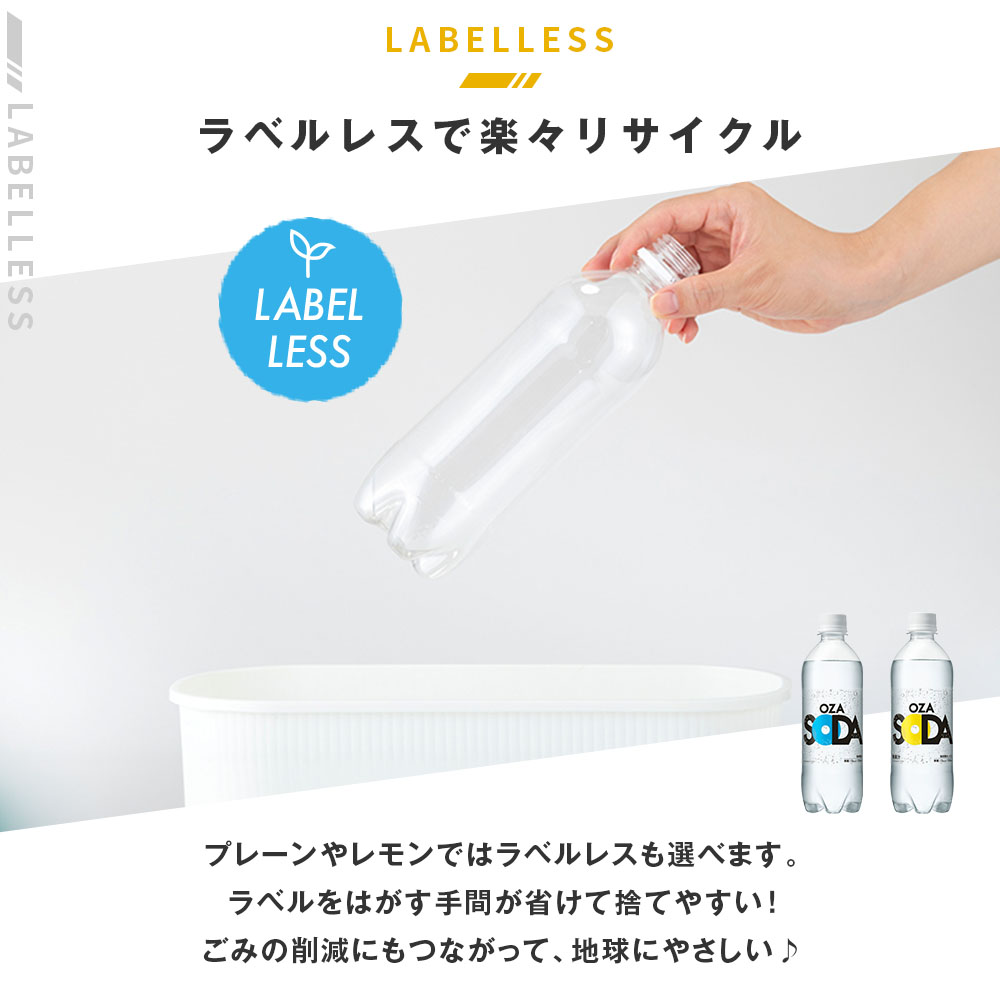 強炭酸水【 OZA SODA 24本 】選べる ラベルレス 炭酸水 500ml 24本 最安値に挑戦中 送料無料 無糖 レモン LDC ソーダ ポイント利用 | LIFEDRINK | 18