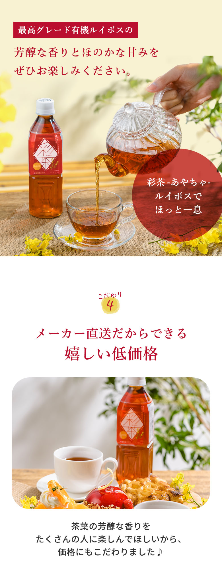 彩茶 -あやちゃ- ルイボス