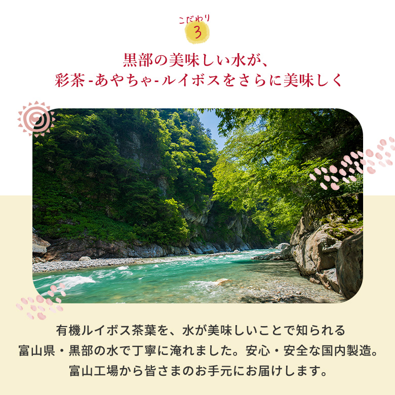 ルイボスティー 【 彩茶 -あやちゃ- ルイボス 】 お茶 500ml×24本 ペットボトル 送料無料 ライフドリンクカンパニー まとめ買い ノンカフェイン ポイント利用 | LIFEDRINK | 08