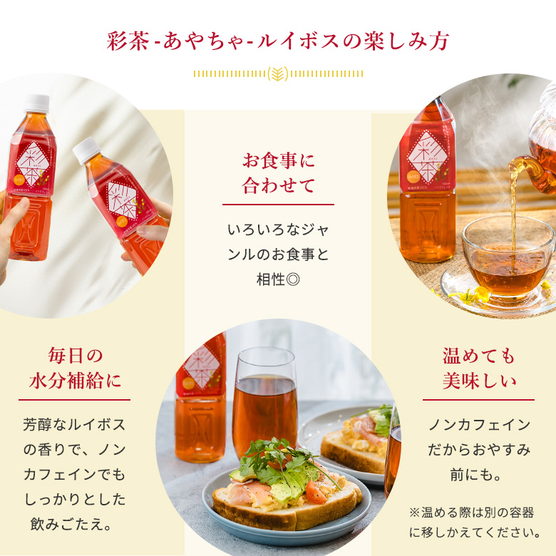 ルイボスティー 【 彩茶 -あやちゃ- ルイボス 】 お茶 500ml×24本 ペットボトル 送料無料 ライフドリンクカンパニー まとめ買い ノンカフェイン ポイント利用 | LIFEDRINK | 12