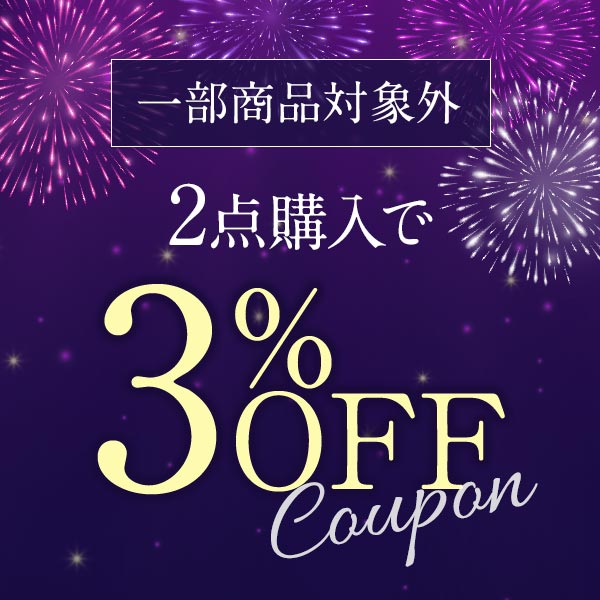 D-RAYの「【夏のD-RAY前夜祭】対象商品2点以上購入で3%OFFクーポンプレゼント♪※一部商品対象外」のクーポン