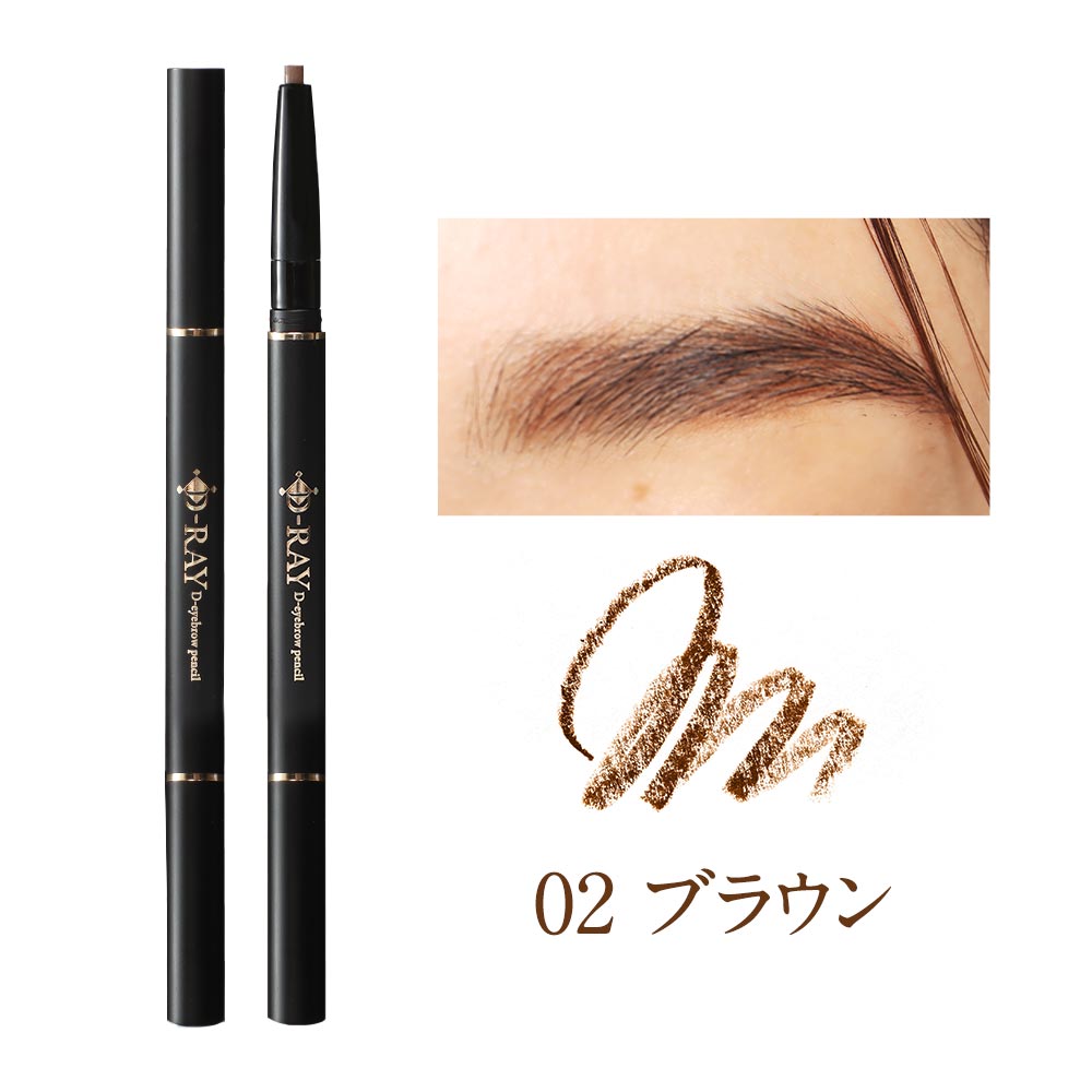 D-RAY 『期間限定500円OFF』アイブロウ ペンシル ライトブラウン