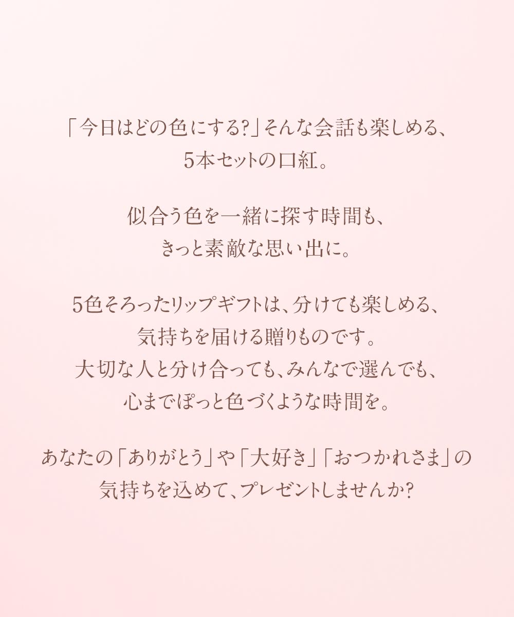 口紅 ギフトセット リップ ツヤ 5色 セット レッド ベージュ ピンク