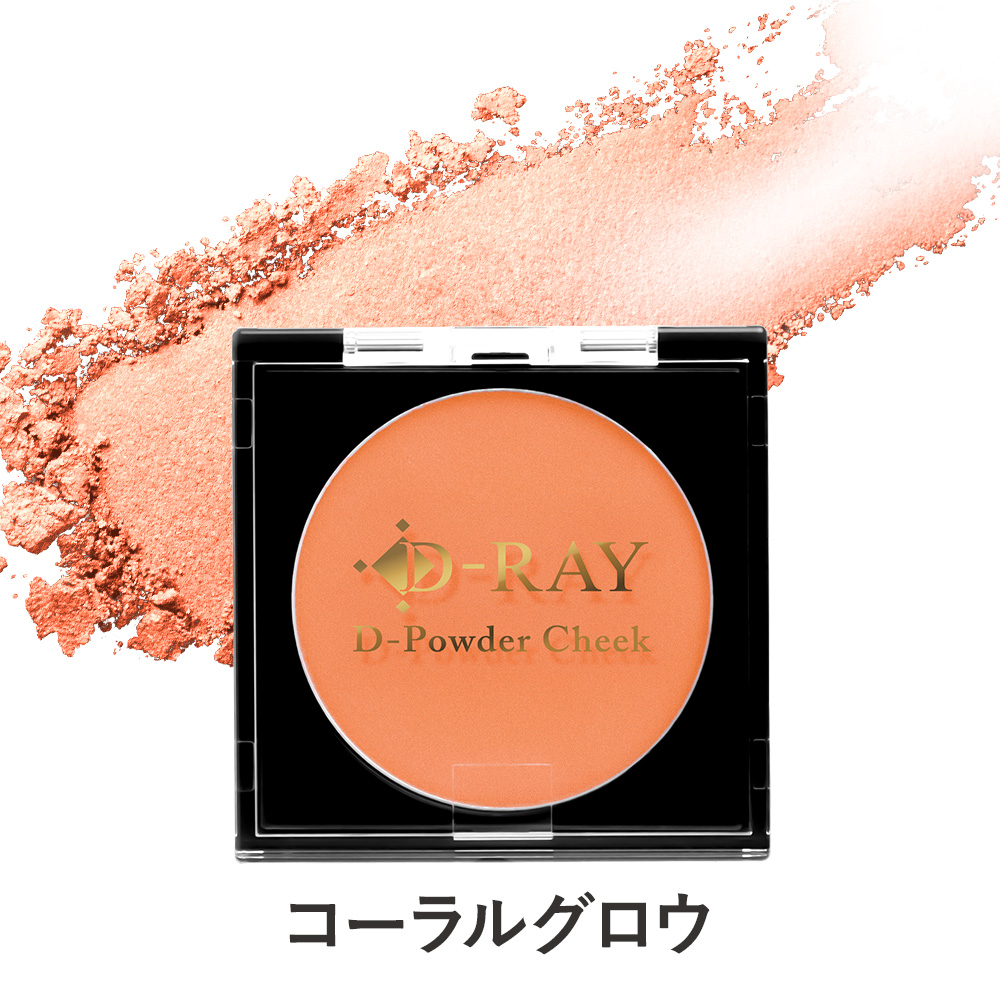 『12/13新発売』チーク パウダーチーク ピンク ベージュ コーラル グロウ ツヤ 化粧品 コスメ dray | D-RAY | 02