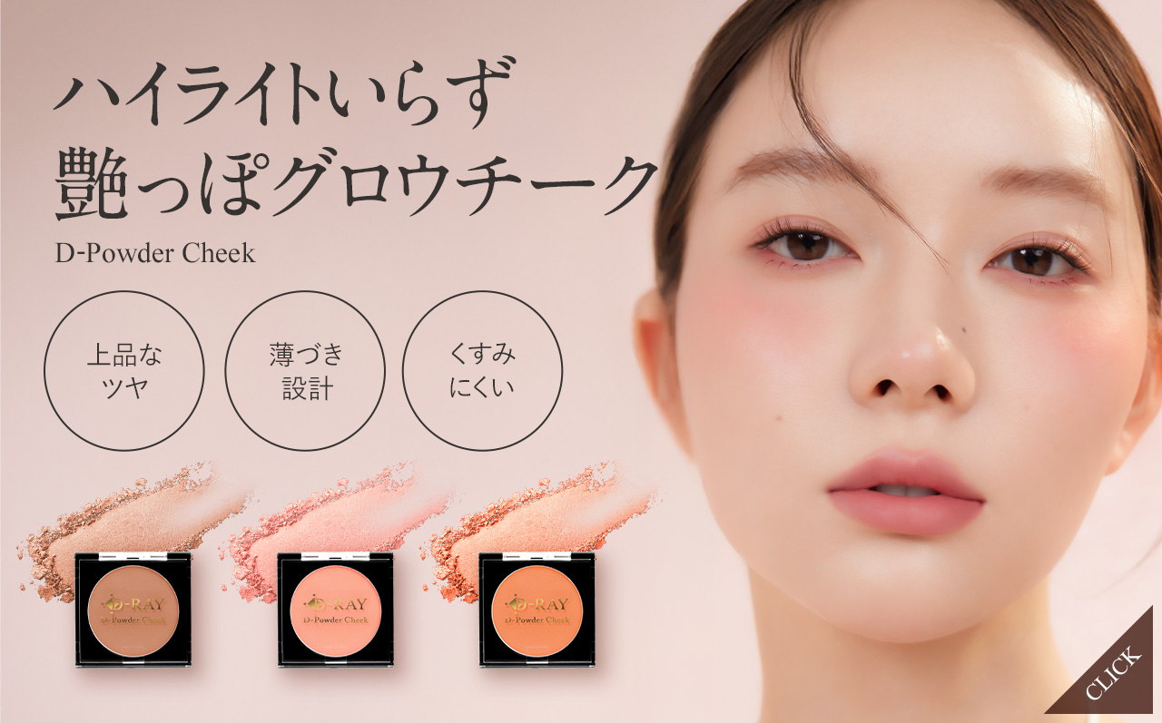 Yahoo!Shopping】D-RAY | かわいい!綺麗!つまり、幸せな私。