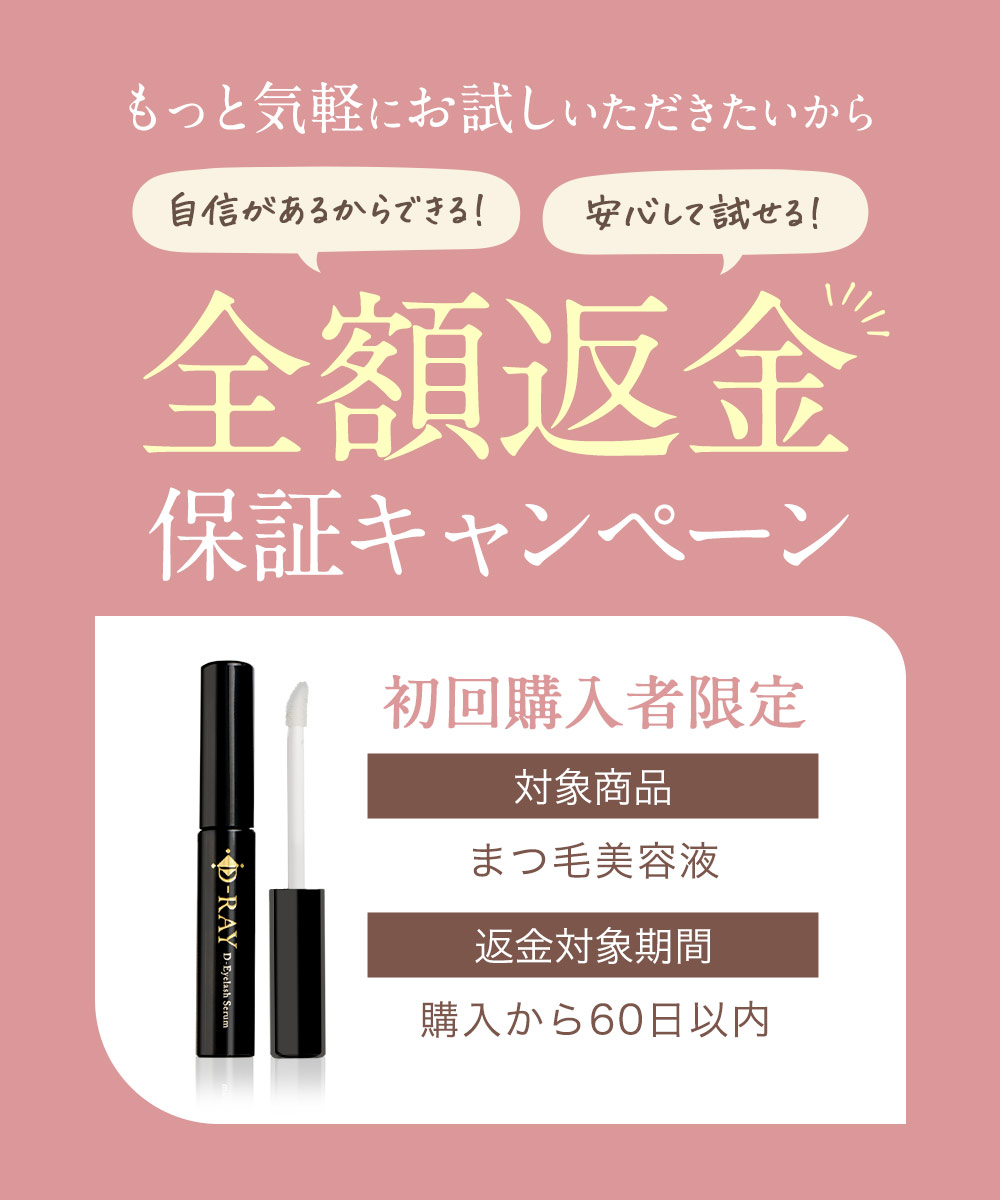 D-RAY 『72h限定 1000円OFF』 まつ毛美容液 まつげ美容液 チップタイプ