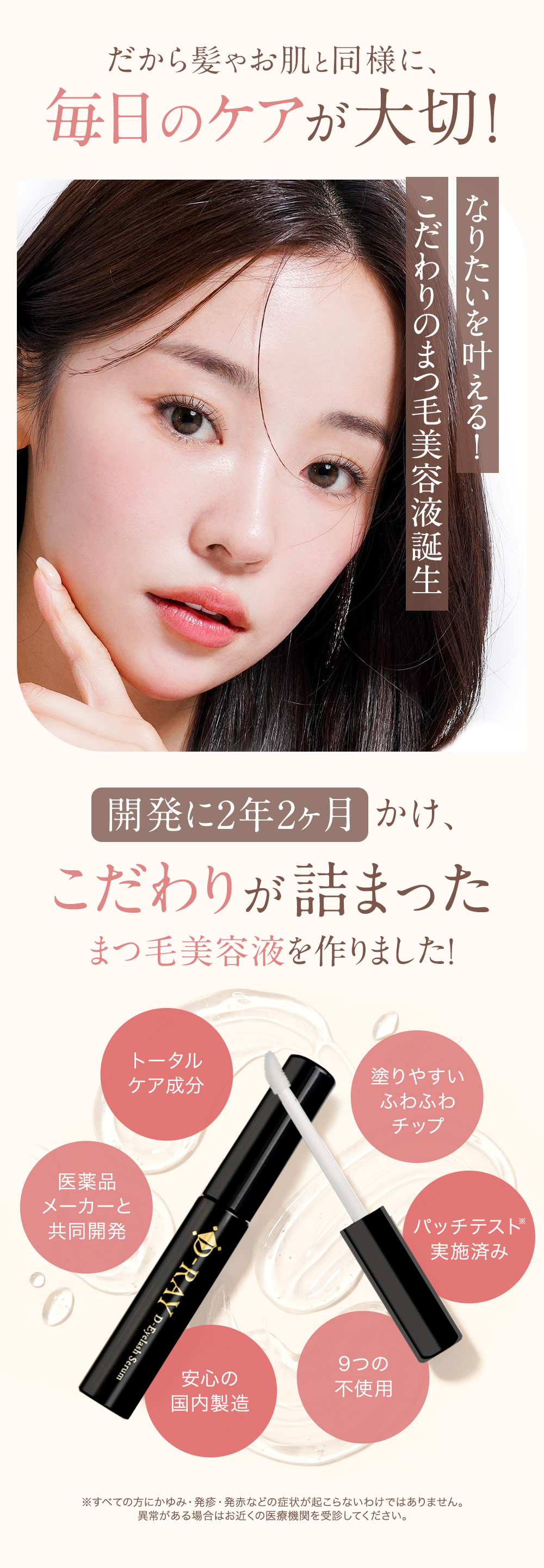 D-RAY 『本日24時まで 1000円OFF』 まつ毛美容液 まつげ美容液 チップ