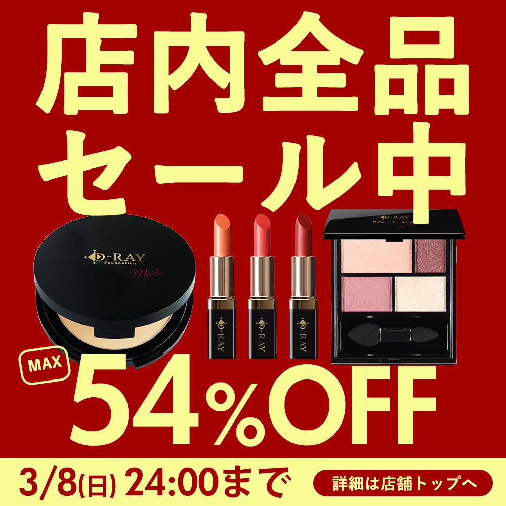 D-RAY 『48h限定 1000円OFF』 クッションファンデ クッション