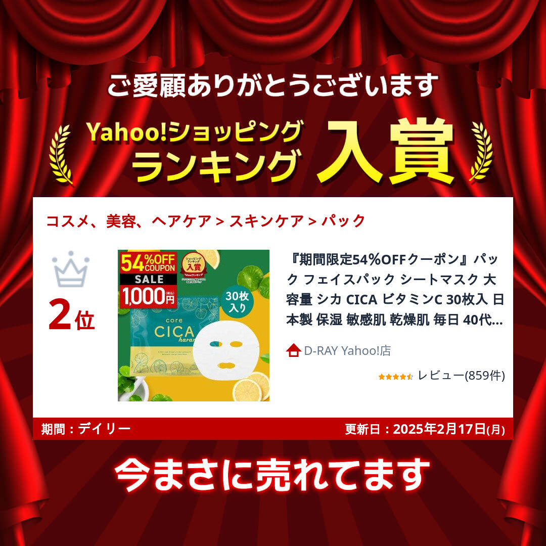 『爆買WEEK 1200円OFF』 パック フェイスパック シートマスク 大容量 シカ CICA ビタミンC 30枚入 日本製 保湿 敏感肌 乾燥肌 毎日 40代 50代 ポイント利用