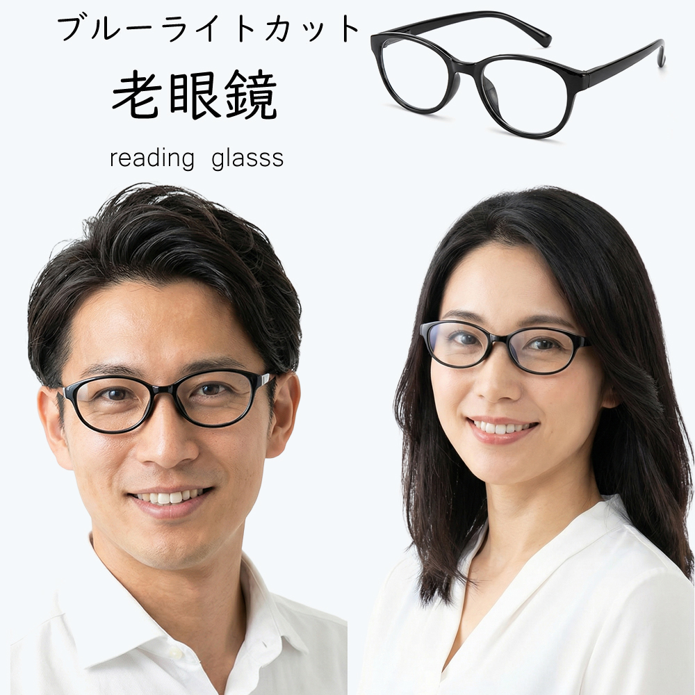 ブルーライトカット メガネ 眼鏡 老眼鏡 度入り pcメガネ UVカット
