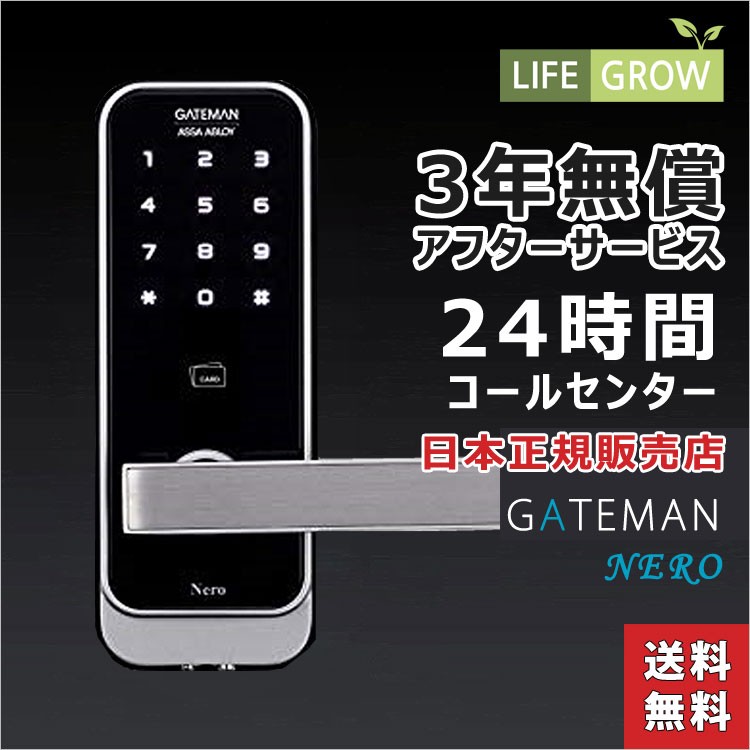 代引不可Gateman Nero ゲートマン アフターサービス 3年無償 送料無料