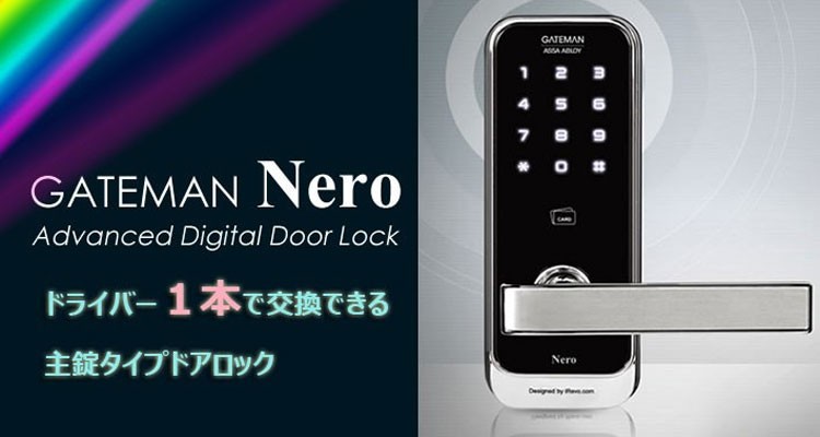 【LIFEGROW】Gateman Nero ゲートマン 防犯対策 セキュリティ強化 3年無償 アフターサービス 送料無料