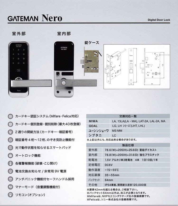 Gateman Nero ゲートマン Nero 防犯対策 セキュリティ強化 3年無償