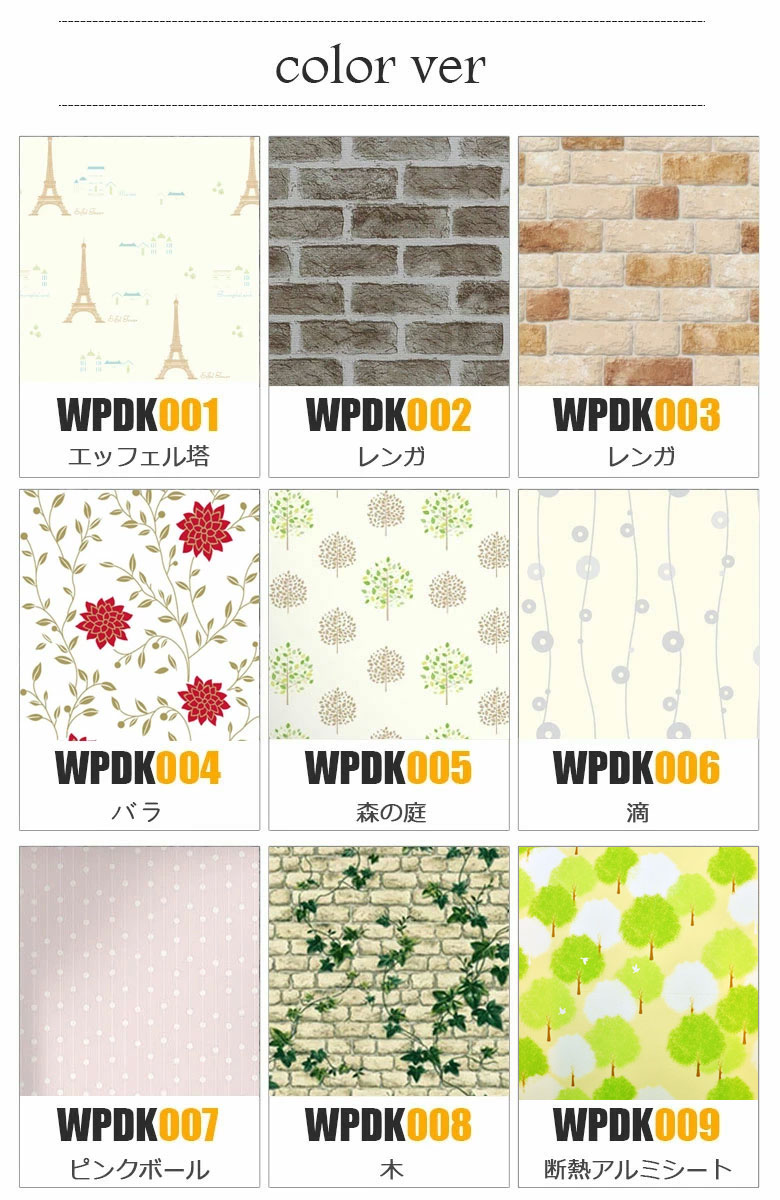 壁紙 クッションシート