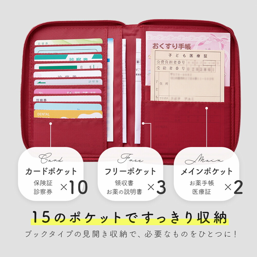 お薬手帳ケース 通院ケース