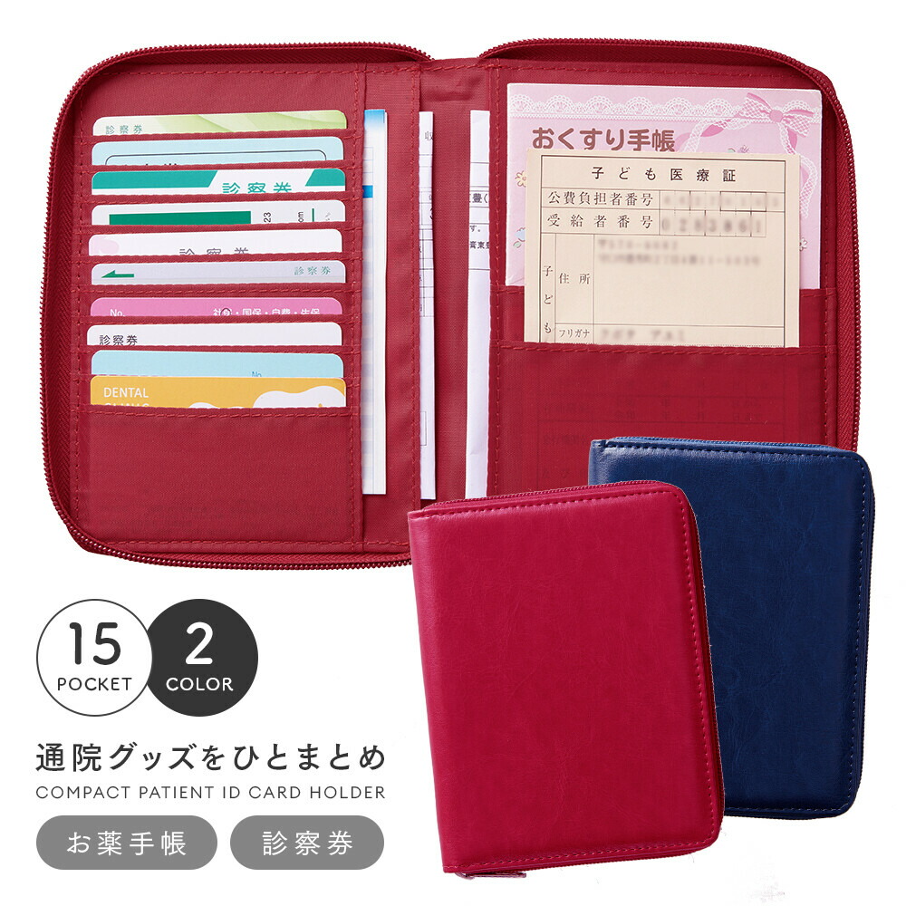 お薬手帳ケース 通院ケース