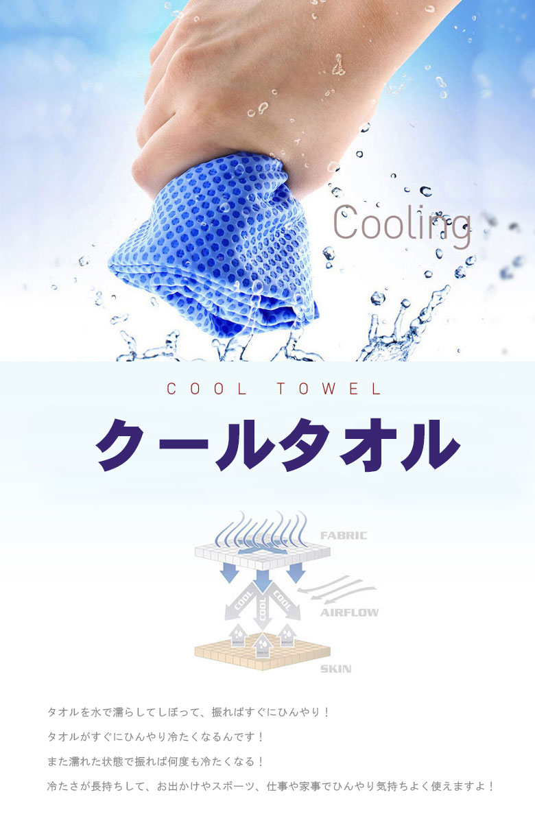 クールタオル ひんやり