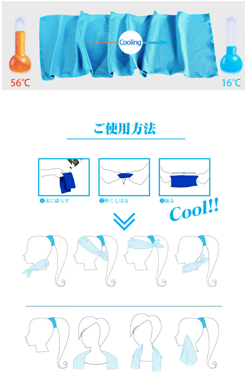 クールタオル ひんやり