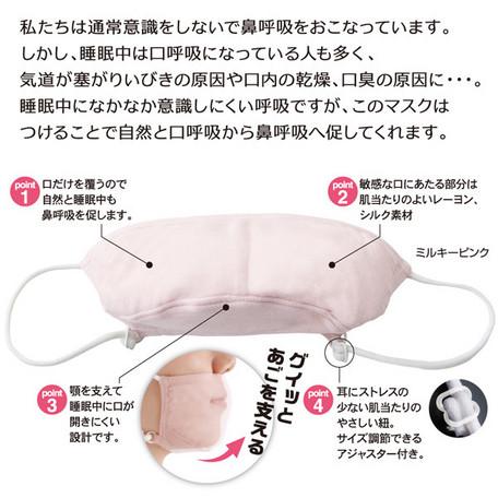 シルクのおやすみマスク