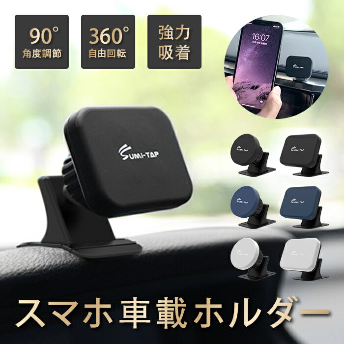 スマホホルダー 車 マグネット 車載用 車載ホルダー iphone Android