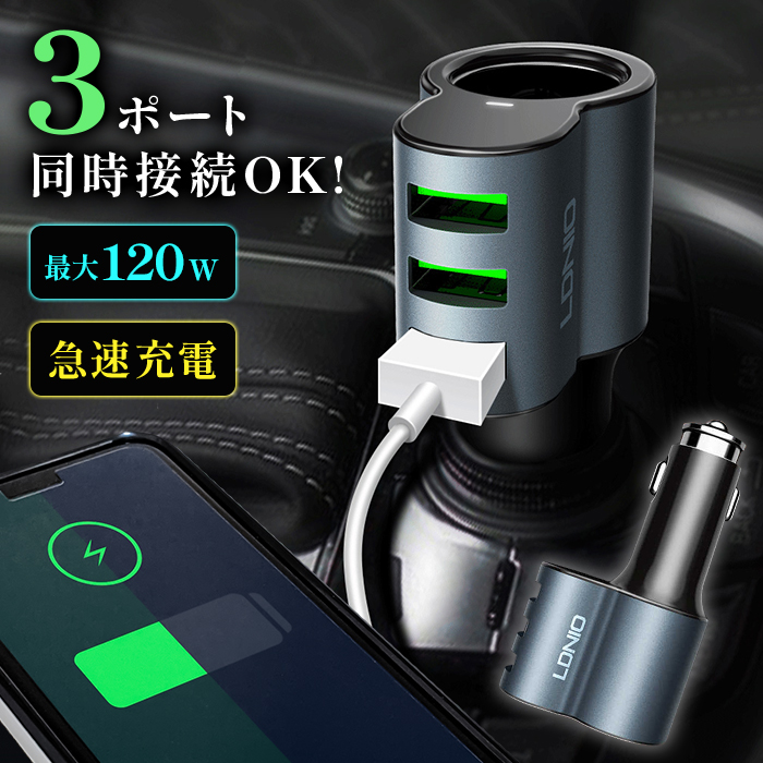 シガーソケット usb 増設 3口 車用 3ポート iphone Android 車載 充電