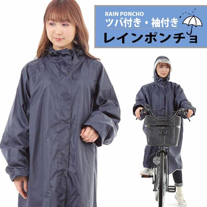 レインコート ロング 自転車 ポンチョ レインポンチョ レディース 袖あり レインウェア バイク 雨合羽 カッパ メンズ 大きめ 台風 男女兼用  おすすめ :raincoat01:ライフ広場 - 通販 - Yahoo!ショッピング